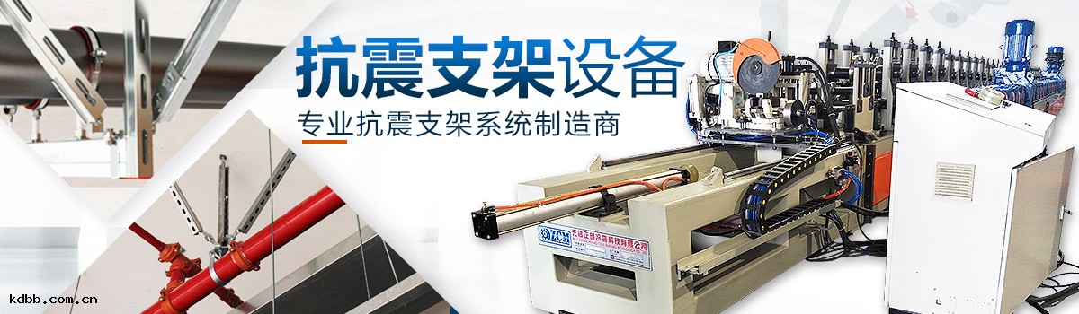 側向抗(kàng)震支架設備 側向抗(kàng)震支架設備