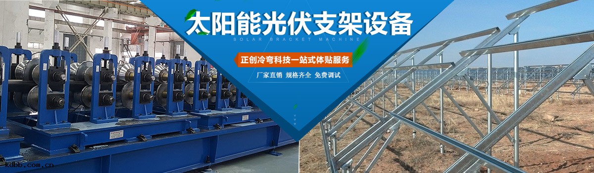 光伏支(zhī)架設(shè)備 光伏支(zhī)架設(shè)備
