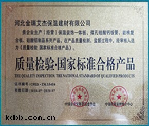 質量檢(jiǎn)驗·國家(jiā)標(biāo)准合(hé)格產(chǎn)品